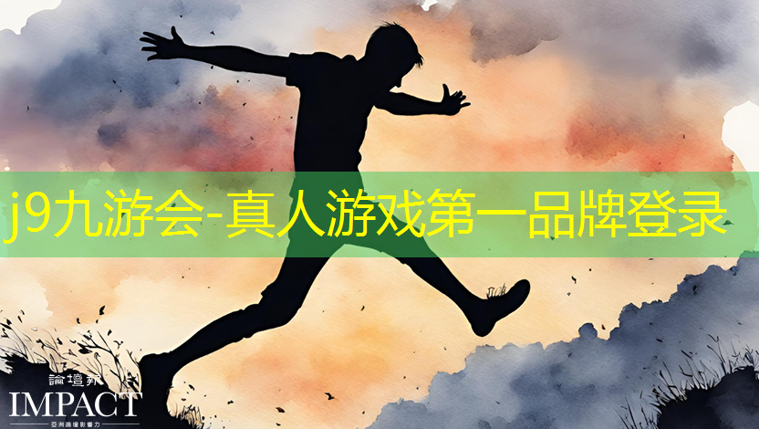j9九游真人游戏第一品牌：桌球游戏电脑版3d